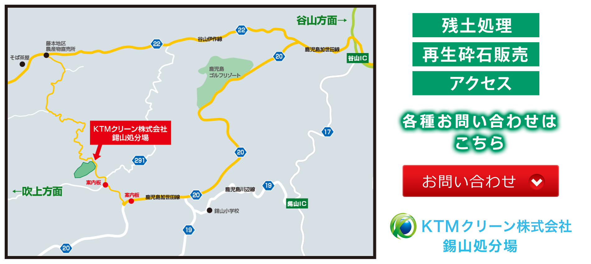 KTMクリーン錫山処分場