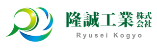 隆誠工業株式会社